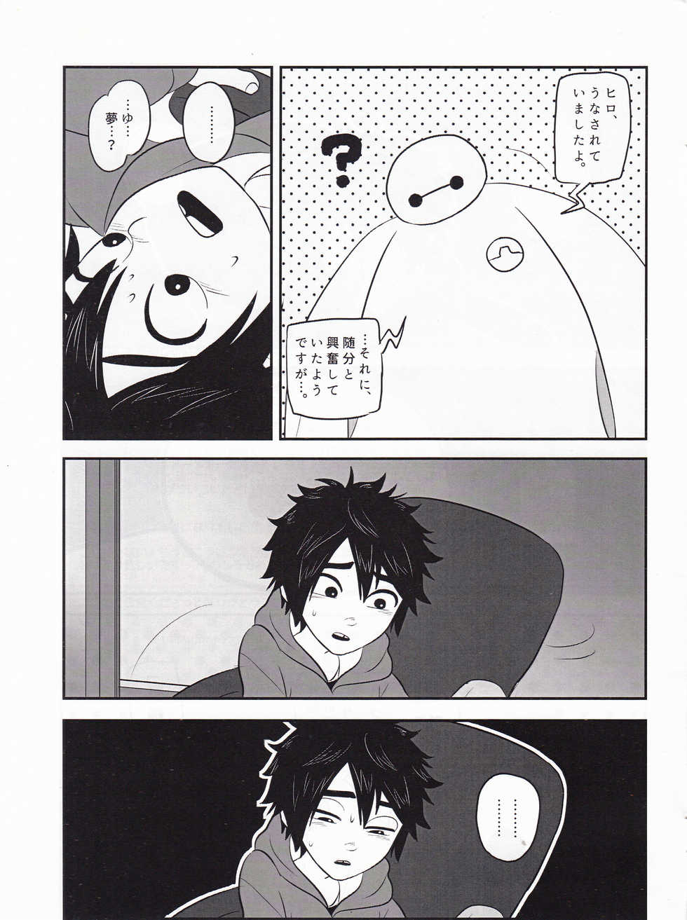 [KITTYDROP (Kosoku)] "Shindanmei, Shishunki." (Big Hero 6) - Page 16