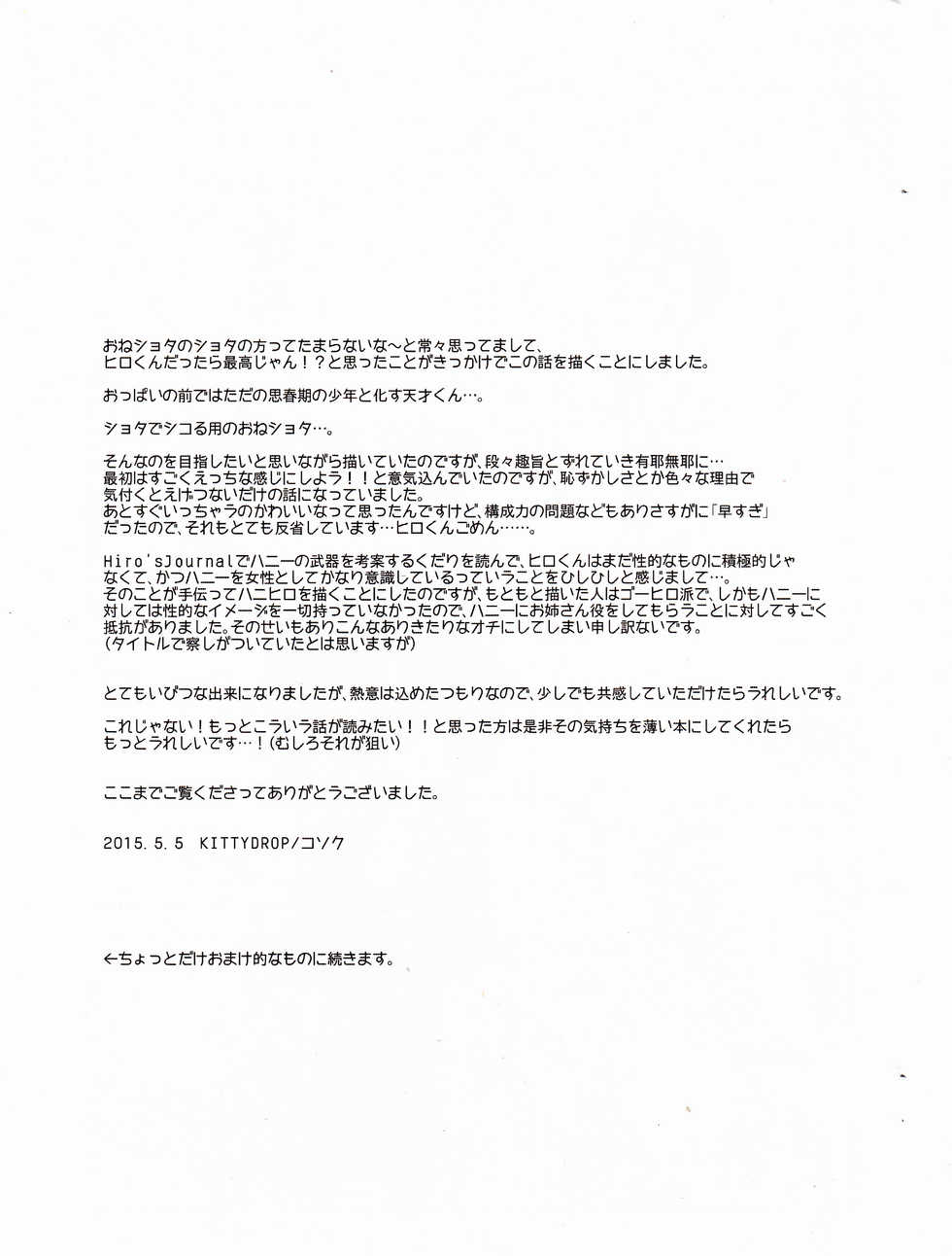 [KITTYDROP (Kosoku)] "Shindanmei, Shishunki." (Big Hero 6) - Page 18