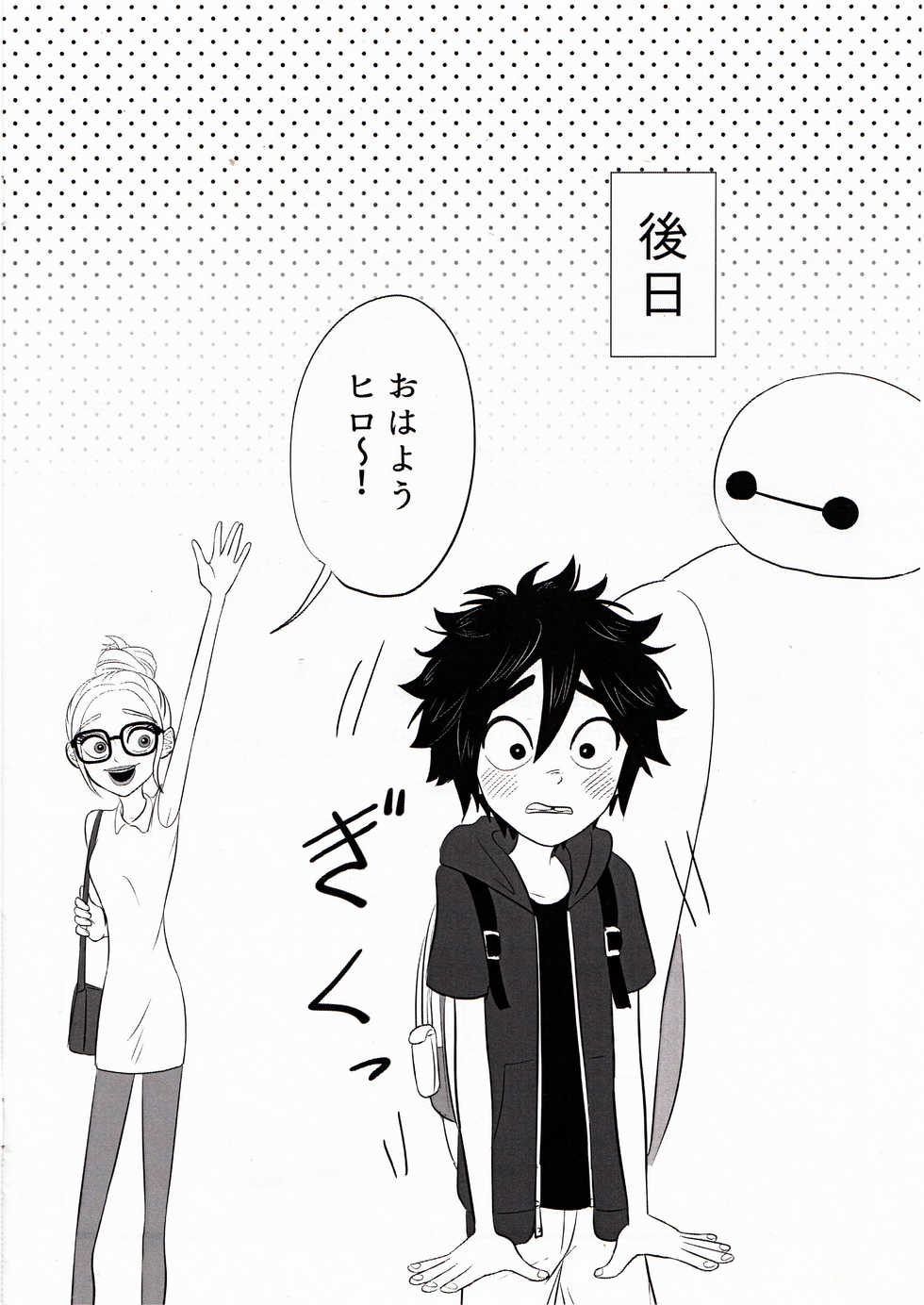 [KITTYDROP (Kosoku)] "Shindanmei, Shishunki." (Big Hero 6) - Page 19