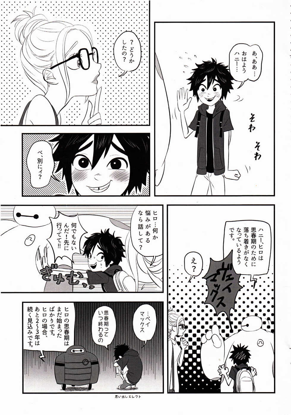 [KITTYDROP (Kosoku)] "Shindanmei, Shishunki." (Big Hero 6) - Page 20