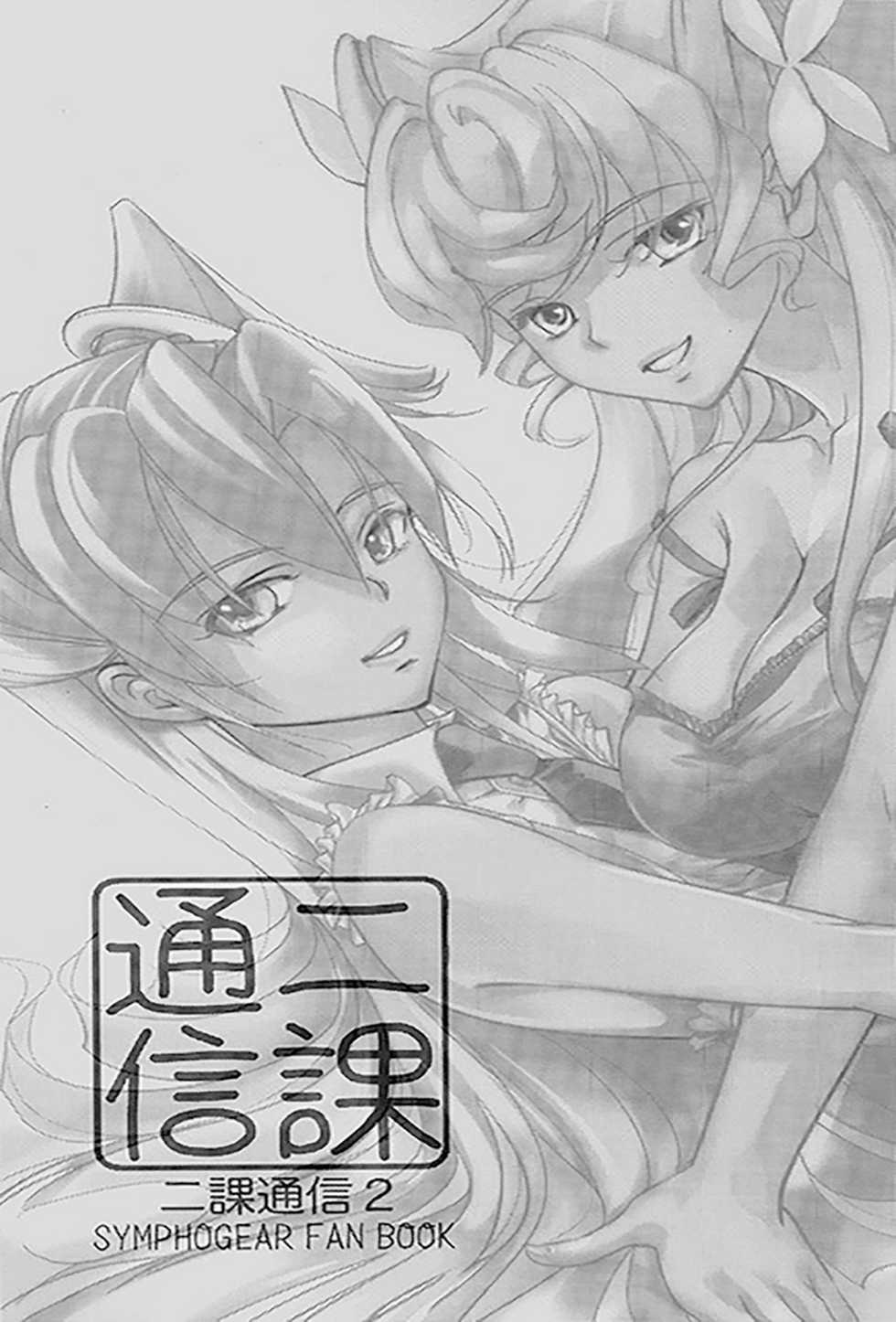 (Zesshou Stage 14) [Gingakumiai (Kareko)] Nika Tsuushin 2 (Senki Zesshou Symphogear) - Page 2