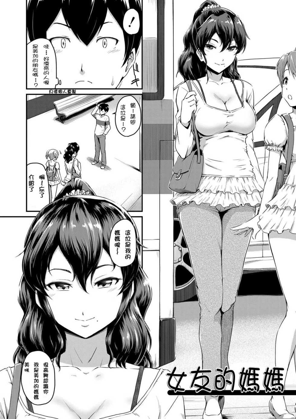 [Takayama Chihiro] Kanomama Ch.1-2 ("Oshiri ga Suki desu.") [Chinese] [貝德個人漢化] [Decensored] - Page 4