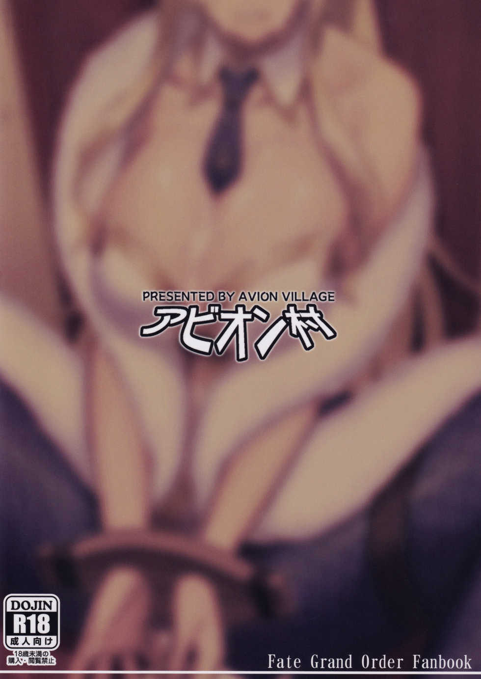 (C97) [Avion Village (Johnny)] Eikou no Rakujitsu | 영광의 낙일 (Fate/Grand Order) [Korean] - Page 23