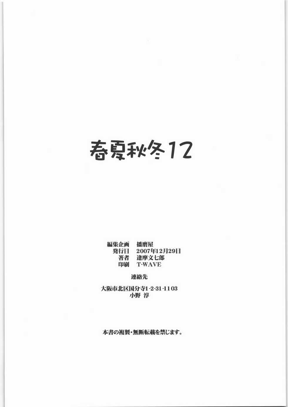 (C73) [Harimaya (Ouma Bunshichirou)] Shunkashuutou 12 (Fate/stay night) - Page 19