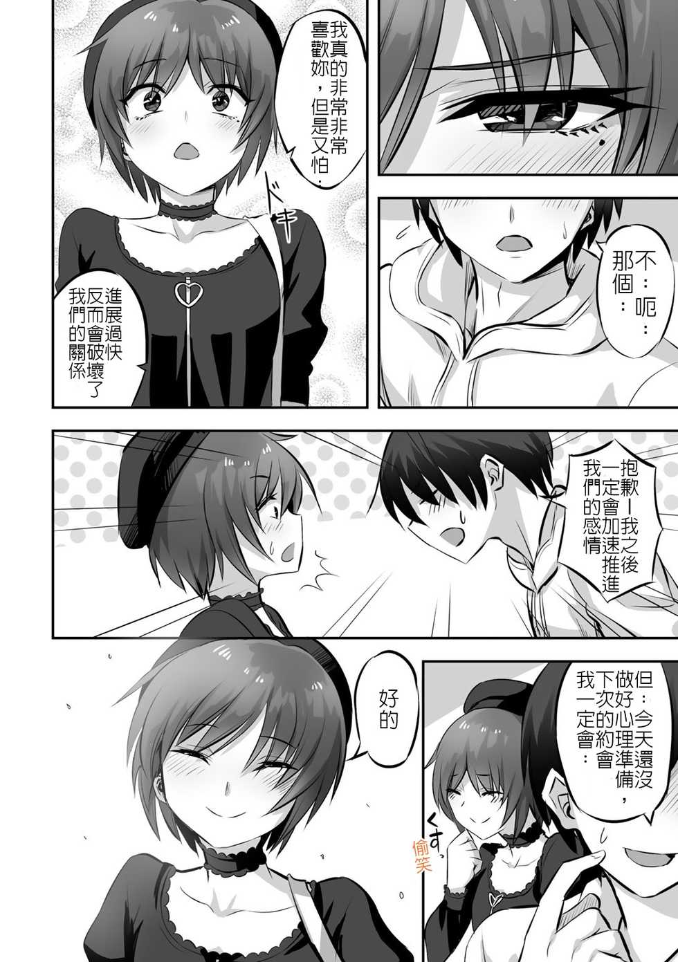 [Minarai Zouhyou] Tomodachi Ijou, Kareshi Ijou (COMIC Gucho Vol. 4) [Chinese] [堅決旗幟鮮明地徹底擁護純愛黨漢化組] - Page 16