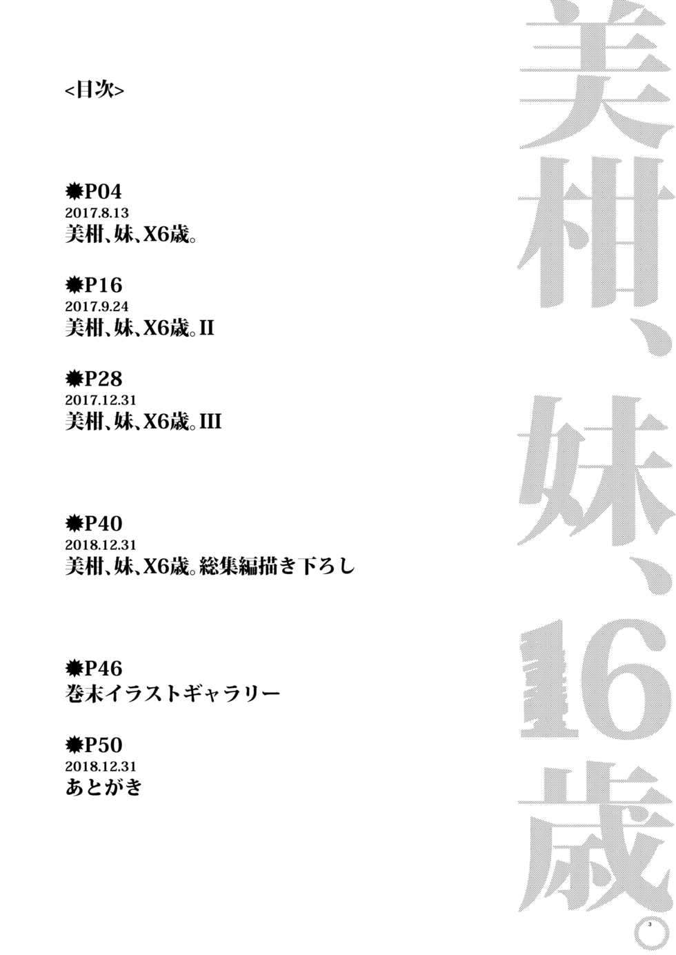 [Samurai Ninja GREENTEA] Mikan, Imouto, 16-sai. Soushuuhen (To LOVE-Ru Darkness) [Digital] - Page 2