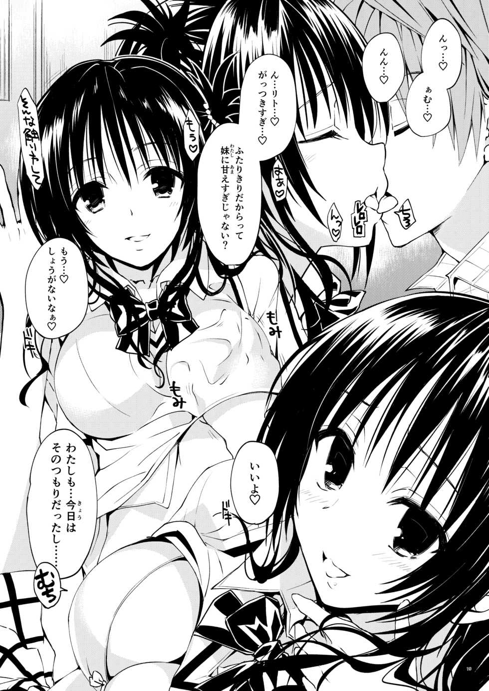 [Samurai Ninja GREENTEA] Mikan, Imouto, 16-sai. Soushuuhen (To LOVE-Ru Darkness) [Digital] - Page 18