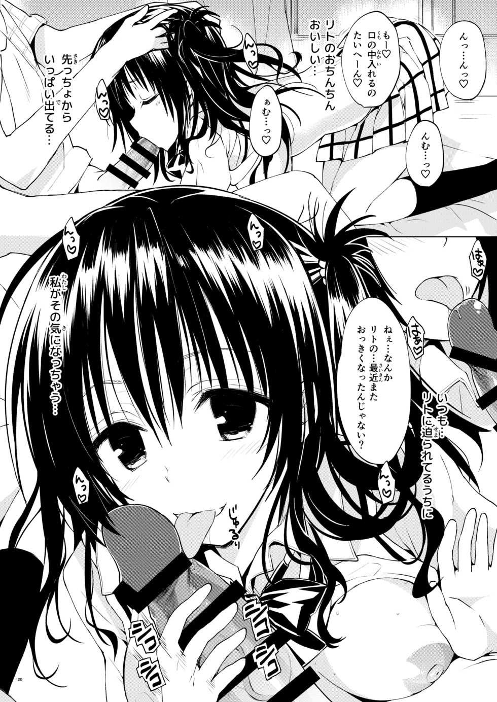 [Samurai Ninja GREENTEA] Mikan, Imouto, 16-sai. Soushuuhen (To LOVE-Ru Darkness) [Digital] - Page 19