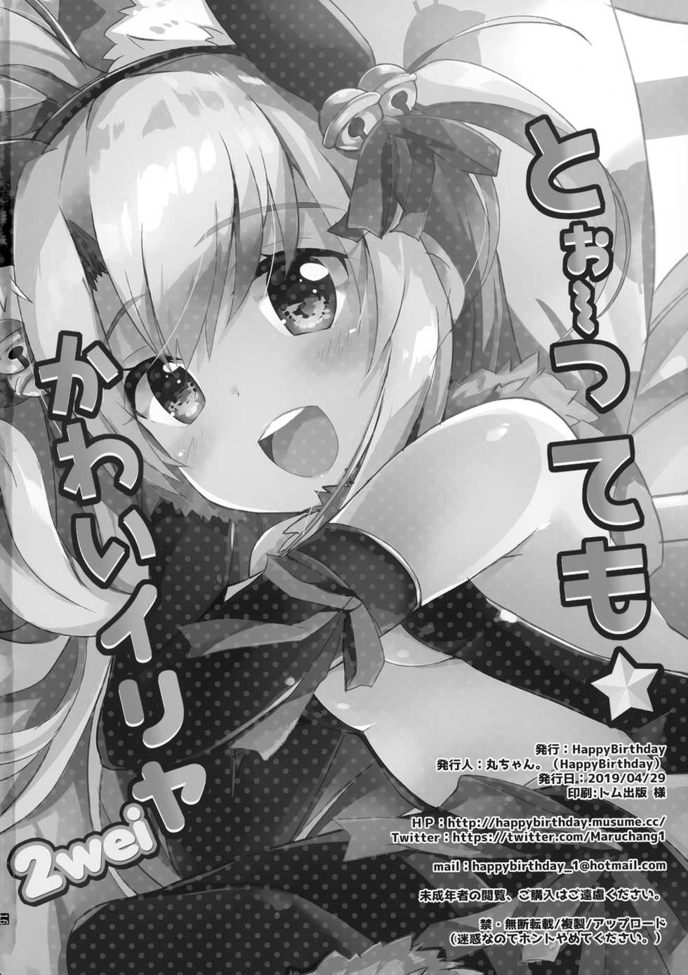 (COMIC1☆15) [HappyBirthday (MARUchang)] Too~ttemo Kawaiillya 2wei (Fate/Grand Order) [English] {Hennojin} - Page 17
