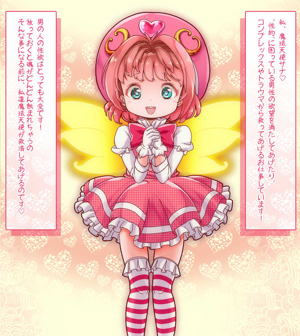 [Gunjyou Zensen] 50-sai no Doteihen Dame Chuunen o Loli Seibo Mama ga Bonyuu to Manko de Chou Amayakashi Shikyuu Kaiki de Jinsei Yarinaoshi sasete kureru ~Mahou Tenshi Sana Season 3~ - Page 2