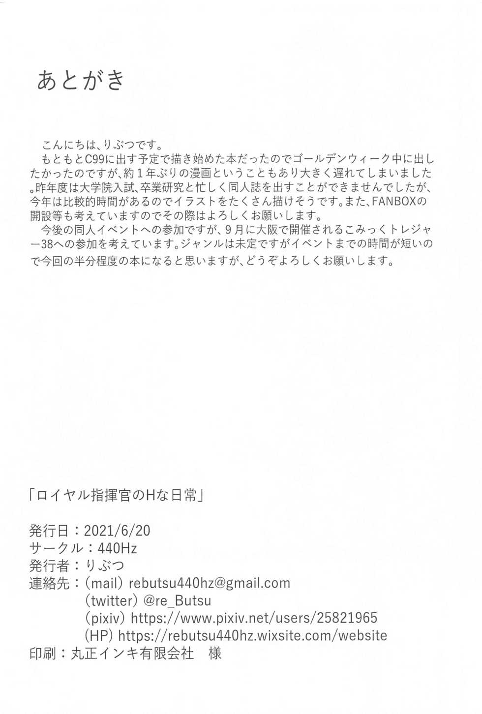 [440Hz (Rebutsu)] Royal Shikikan no H na Nichijou (Azur Lane) - Page 21