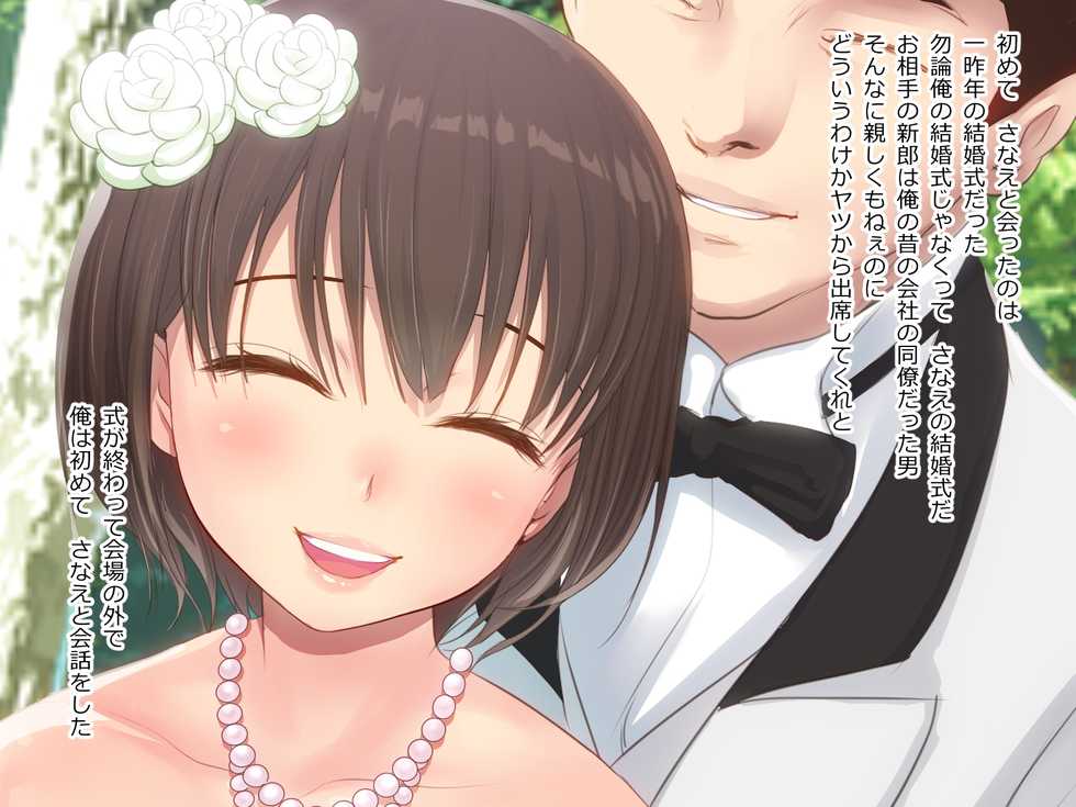 [n b g] Hitozuma Sanae-chan Futei Kakutei Zaitaku Gachi Nama Koubi - Page 2