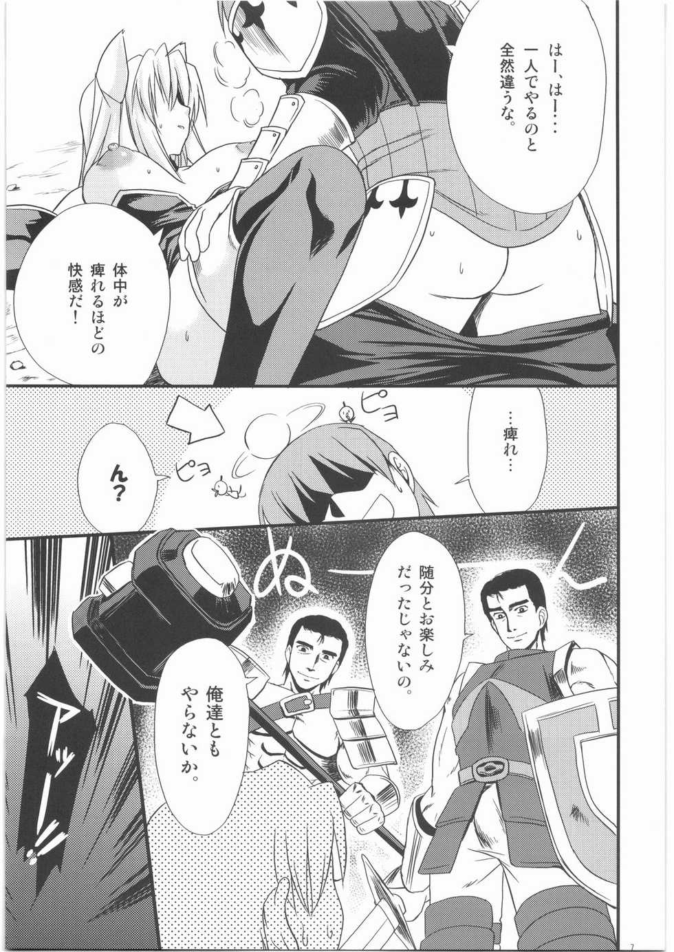 [Genki no mizu no wakutokoro] Naku Ribo! (Fantasy Earth ZERO) - Page 6