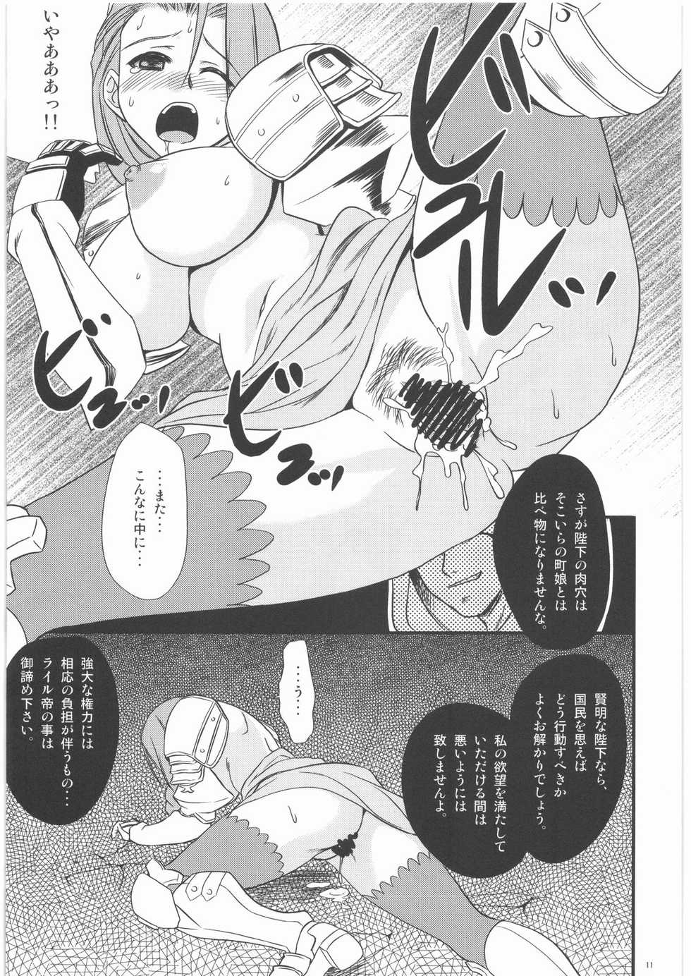 [Genki no mizu no wakutokoro] Naku Ribo! (Fantasy Earth ZERO) - Page 10