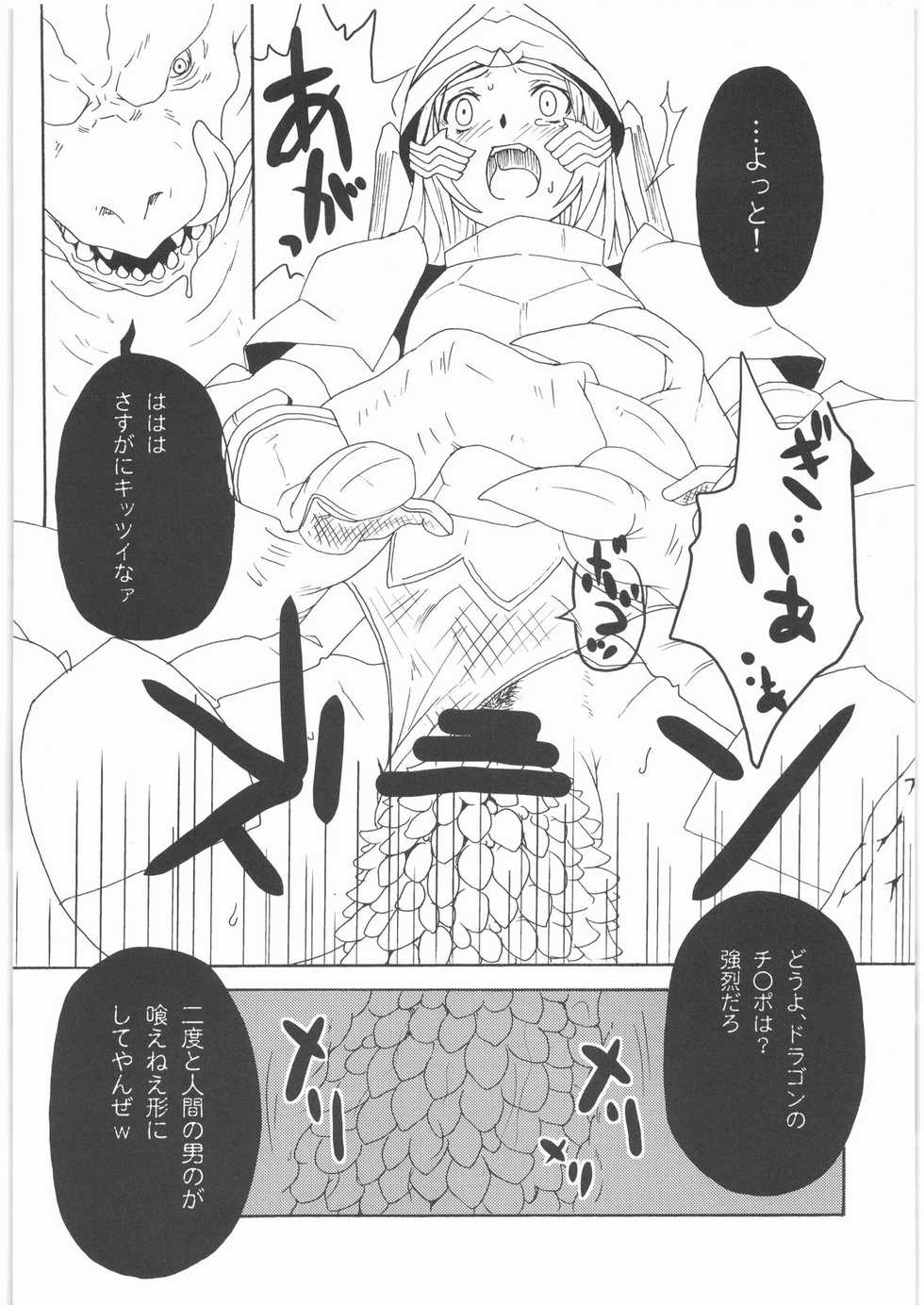 [Genki no mizu no wakutokoro] Naku Ribo! (Fantasy Earth ZERO) - Page 15