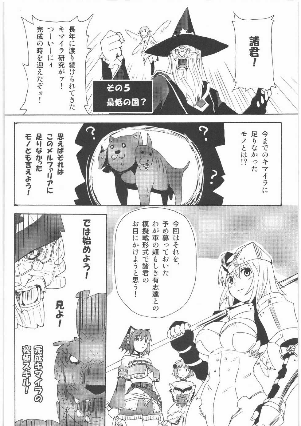 [Genki no mizu no wakutokoro] Naku Ribo! (Fantasy Earth ZERO) - Page 19