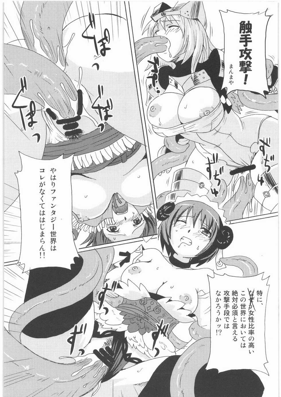 [Genki no mizu no wakutokoro] Naku Ribo! (Fantasy Earth ZERO) - Page 21