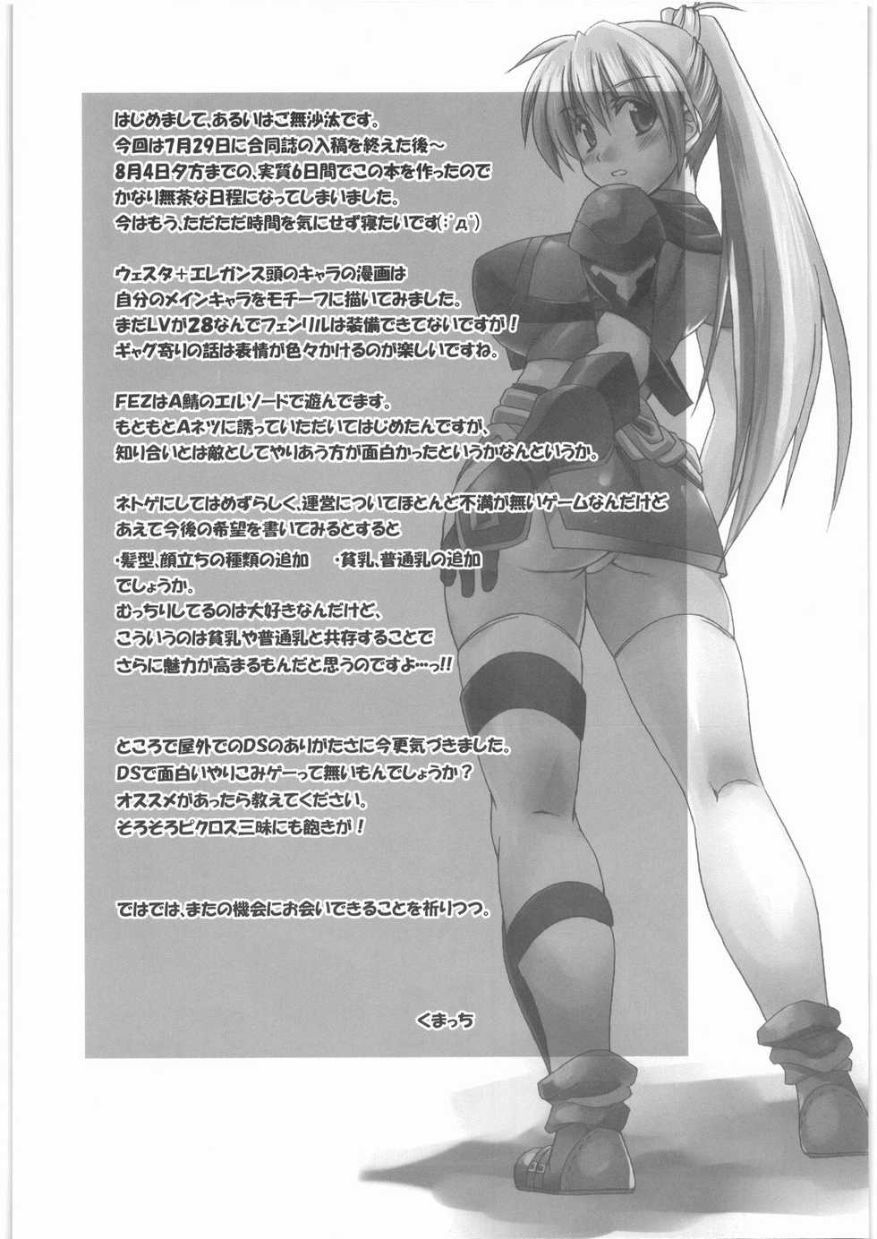 [Genki no mizu no wakutokoro] Naku Ribo! (Fantasy Earth ZERO) - Page 23