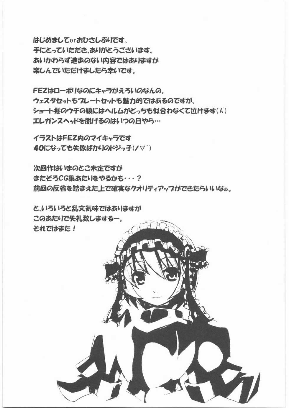 [Genki no mizu no wakutokoro] Naku Ribo! (Fantasy Earth ZERO) - Page 24