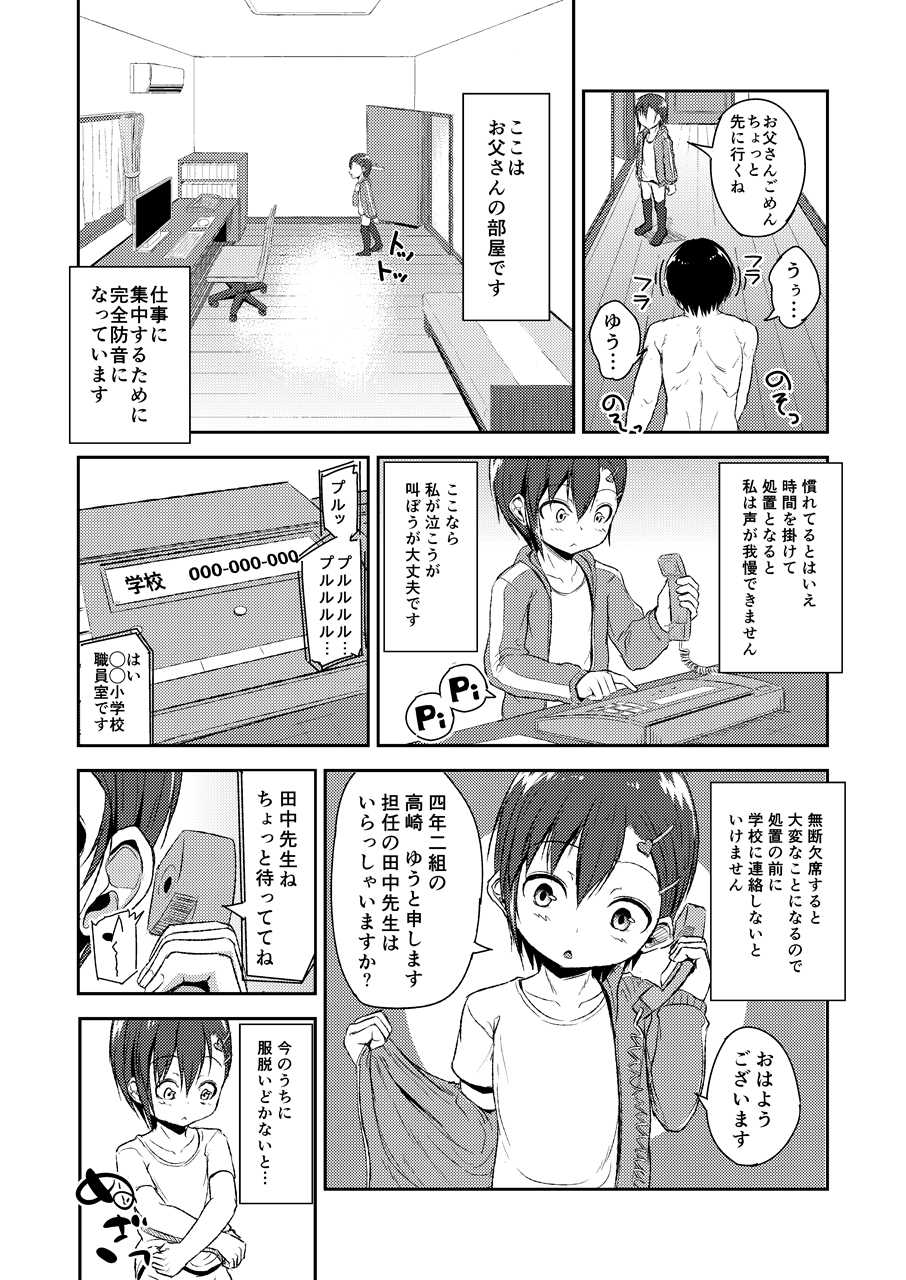 [Kureiji (Pooru Shougun)]  Otou-san to Zutto Issho - Page 12