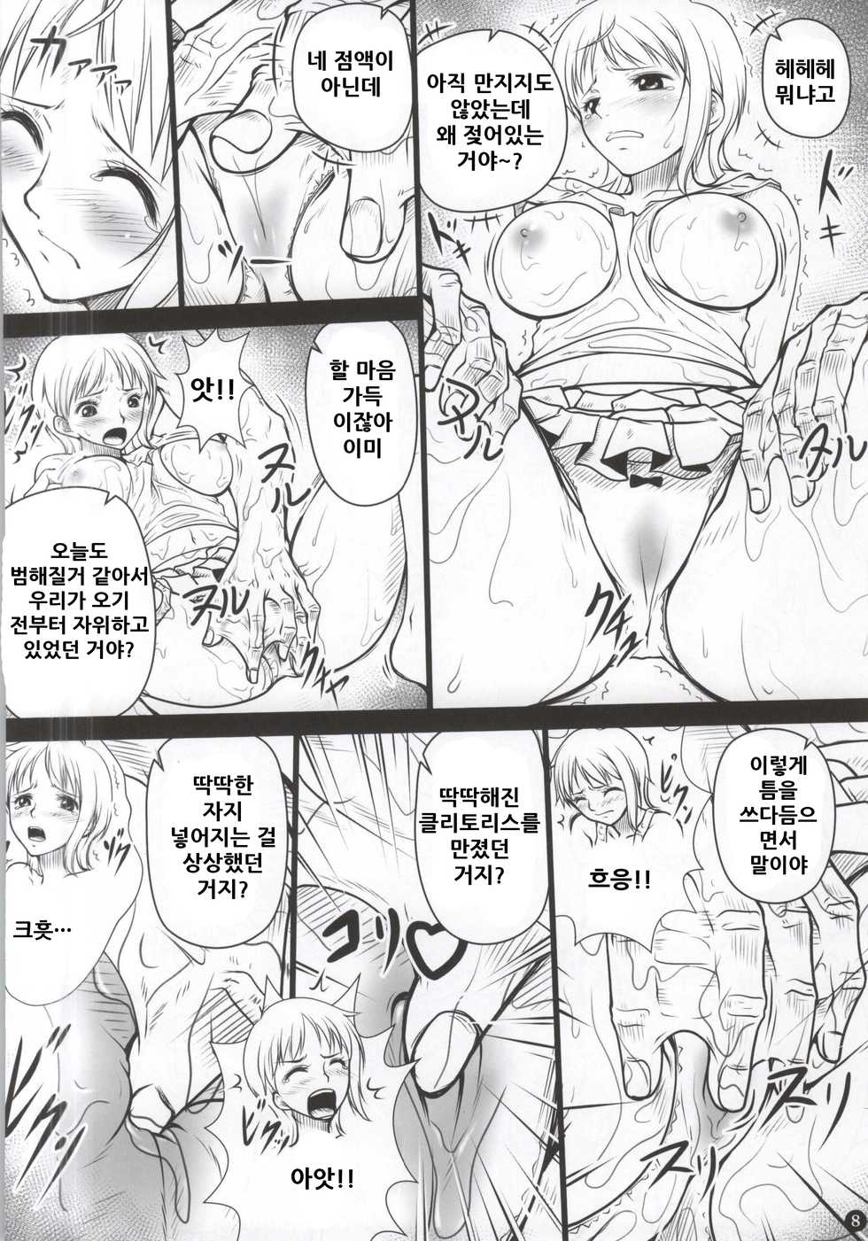 (C87) [Mikenekodou (Muten)] NAMIKAN (One Piece) [Korean] - Page 8