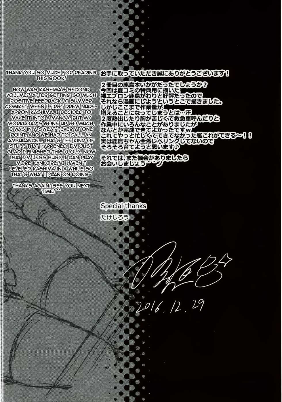 (C91) [DKsha (Kase Daiki)] Kashima-chan no Hadaka Apron (Kantai Collection -KanColle-) [Spanish] - Page 19