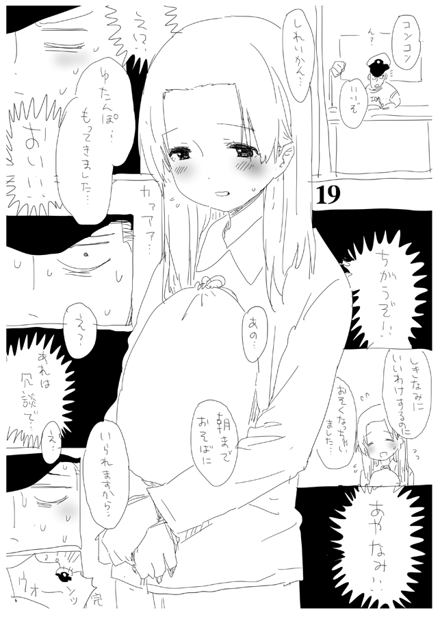 [EDGE (ED)] RM6 (Rakugaki Matome 6) (Various) [Digital] - Page 18