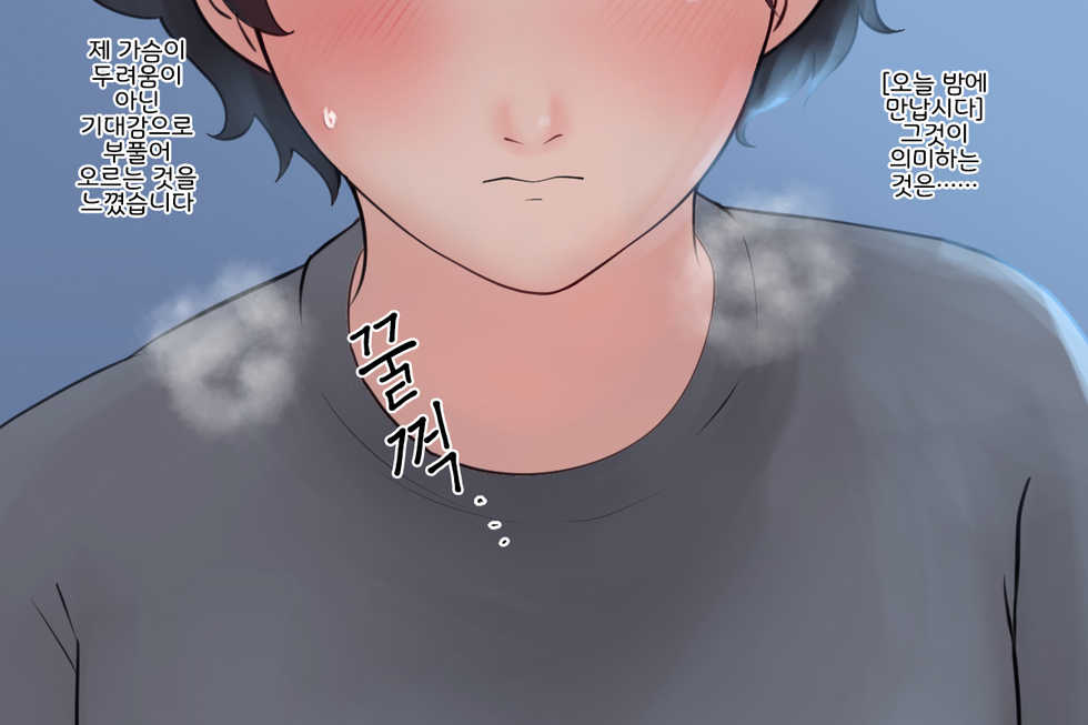 [Amesawa Pane] Tsugai Kon ~Koumori ni Kaihatsu saretemashita~ [Korean] [LWND] - Page 21