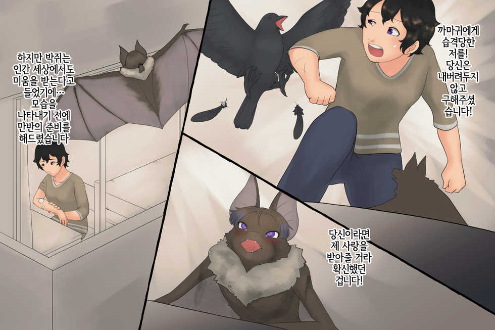 [Amesawa Pane] Tsugai Kon ~Koumori ni Kaihatsu saretemashita~ [Korean] [LWND] - Page 26