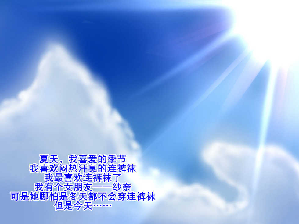 [Terakoya Seimen] PanSto Kanojo | 她的连裤袜 [Chinese] [K记翻译] - Page 3