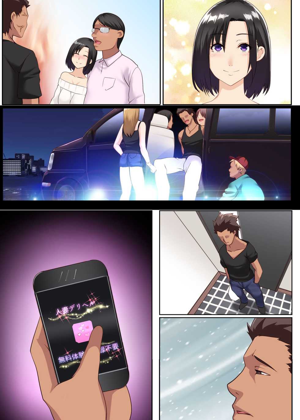 [NCP (big.g)]  Hitozuma Kouryaku Appli ~Charao ni Netorare Ochite iku Bijinzuma-tachi~ - Page 29