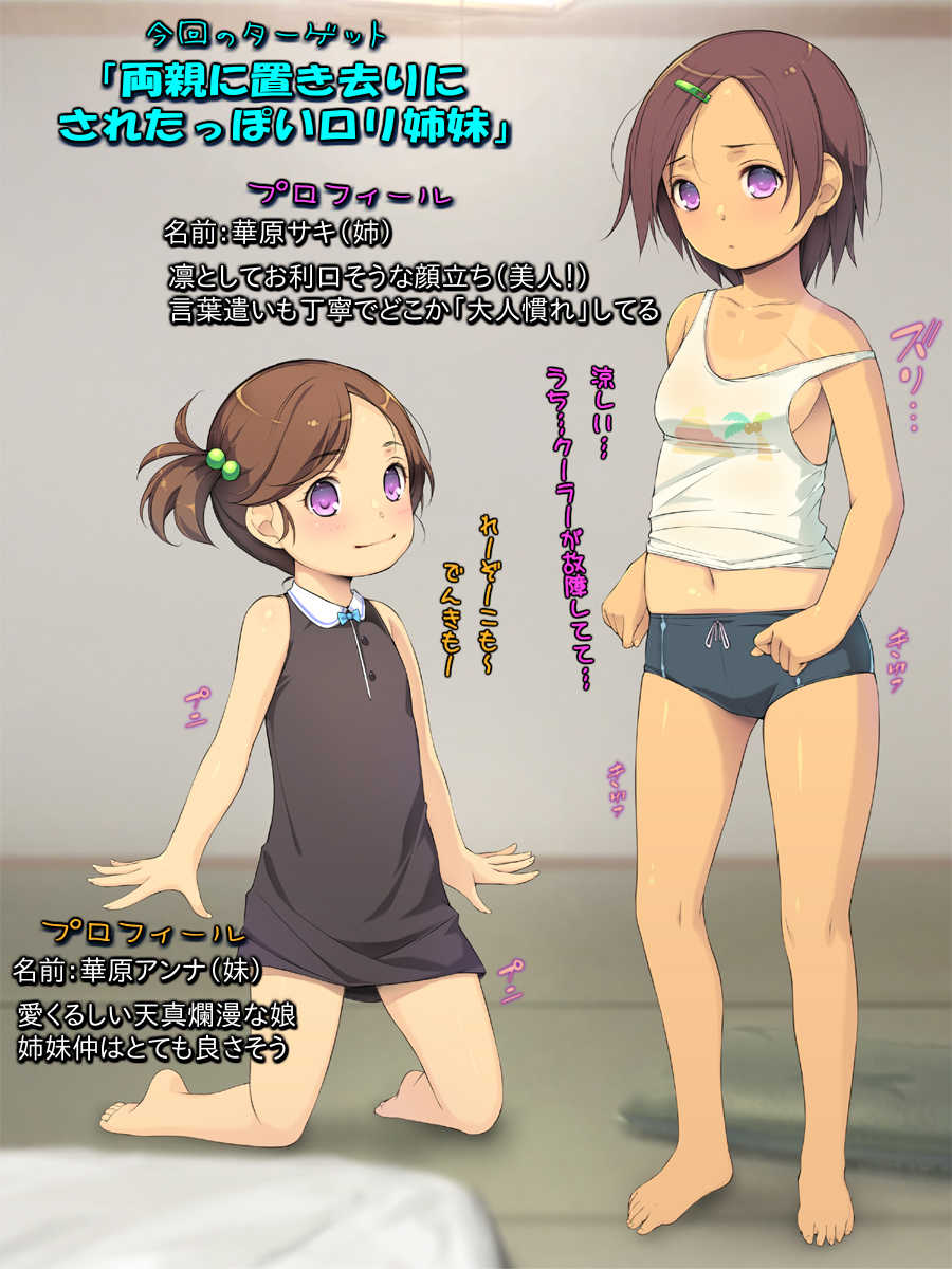 [Kuroge to Momojiru (Yoko Juusuke)] Tonari no Binbou Shoujo ~Chijo Ane Muchi Imouto Honobono Rape~ - Page 3