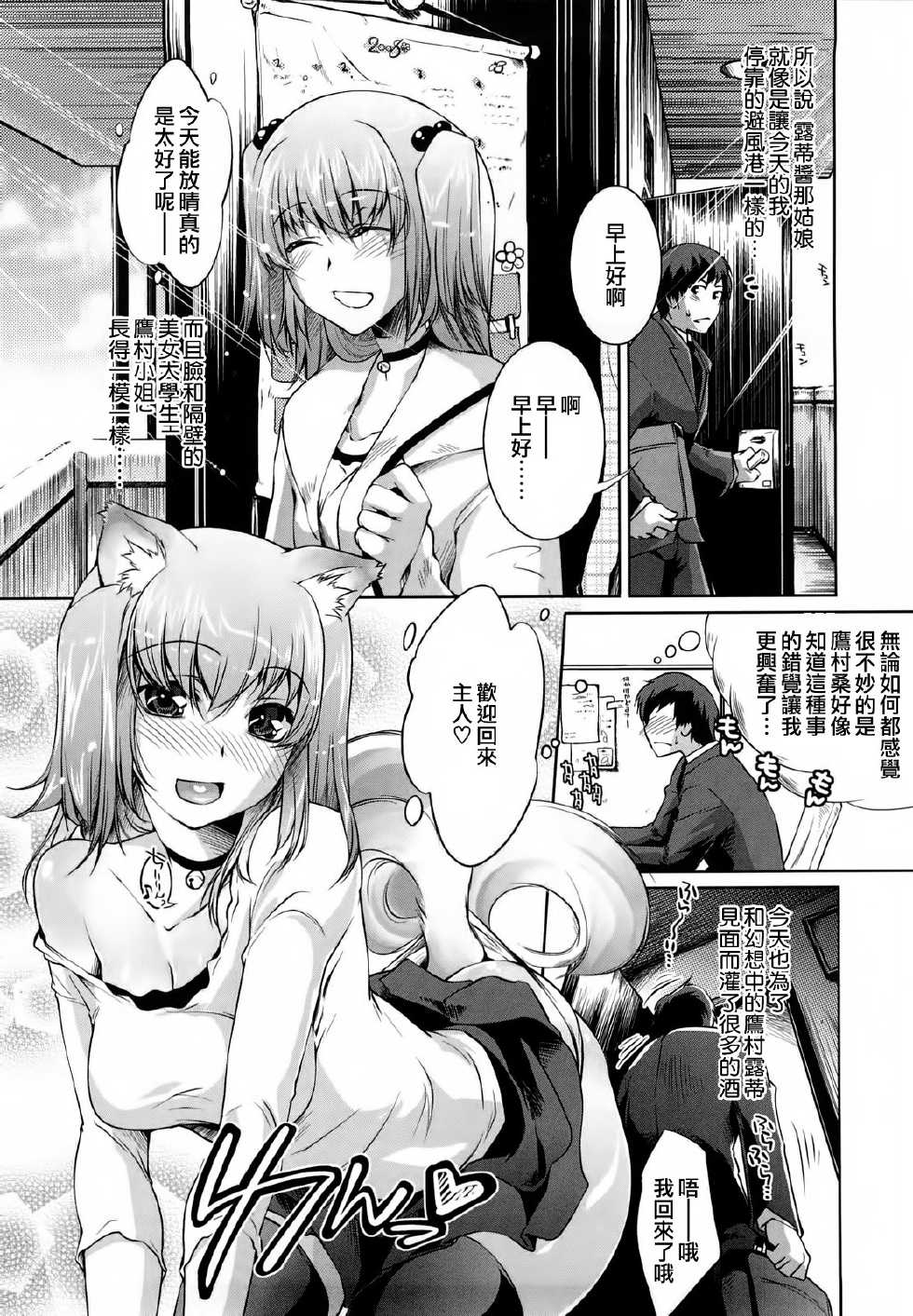 [Thomas] Honey Syrup [chinese] [天鹅之恋汉化组] - Page 19