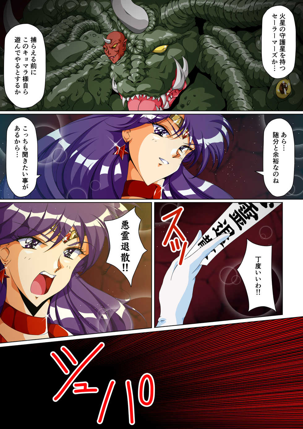 [Dai 13 Kantai] Injuu Wakusei Gaiden 2 ~Sailor Senshi Sennou Ryoujoku Shirei~ (Bishoujo Senshi Sailor Moon) - Page 4
