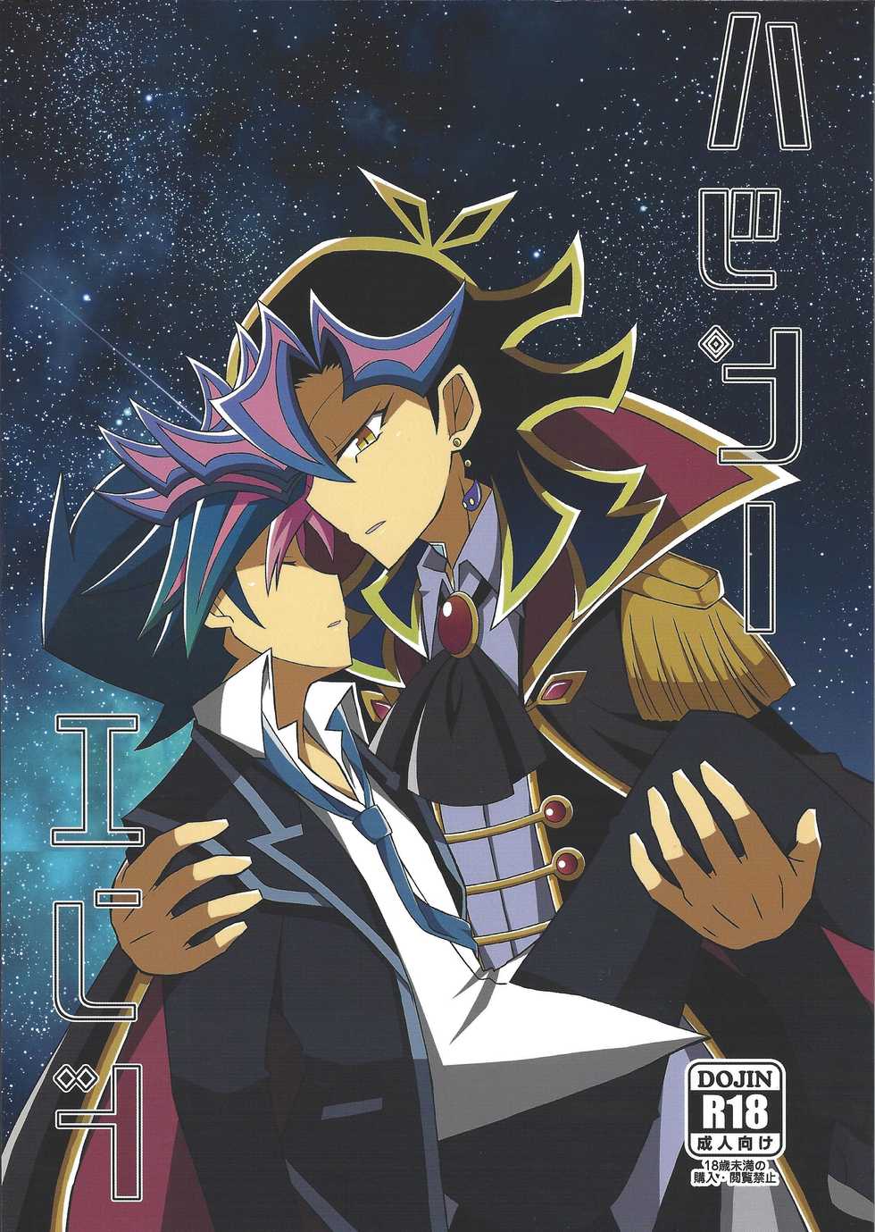 (Lucky Card! 2) [Komenouka. (Kome.)] Happy End (Yu-Gi-Oh! VRAINS) - Page 1