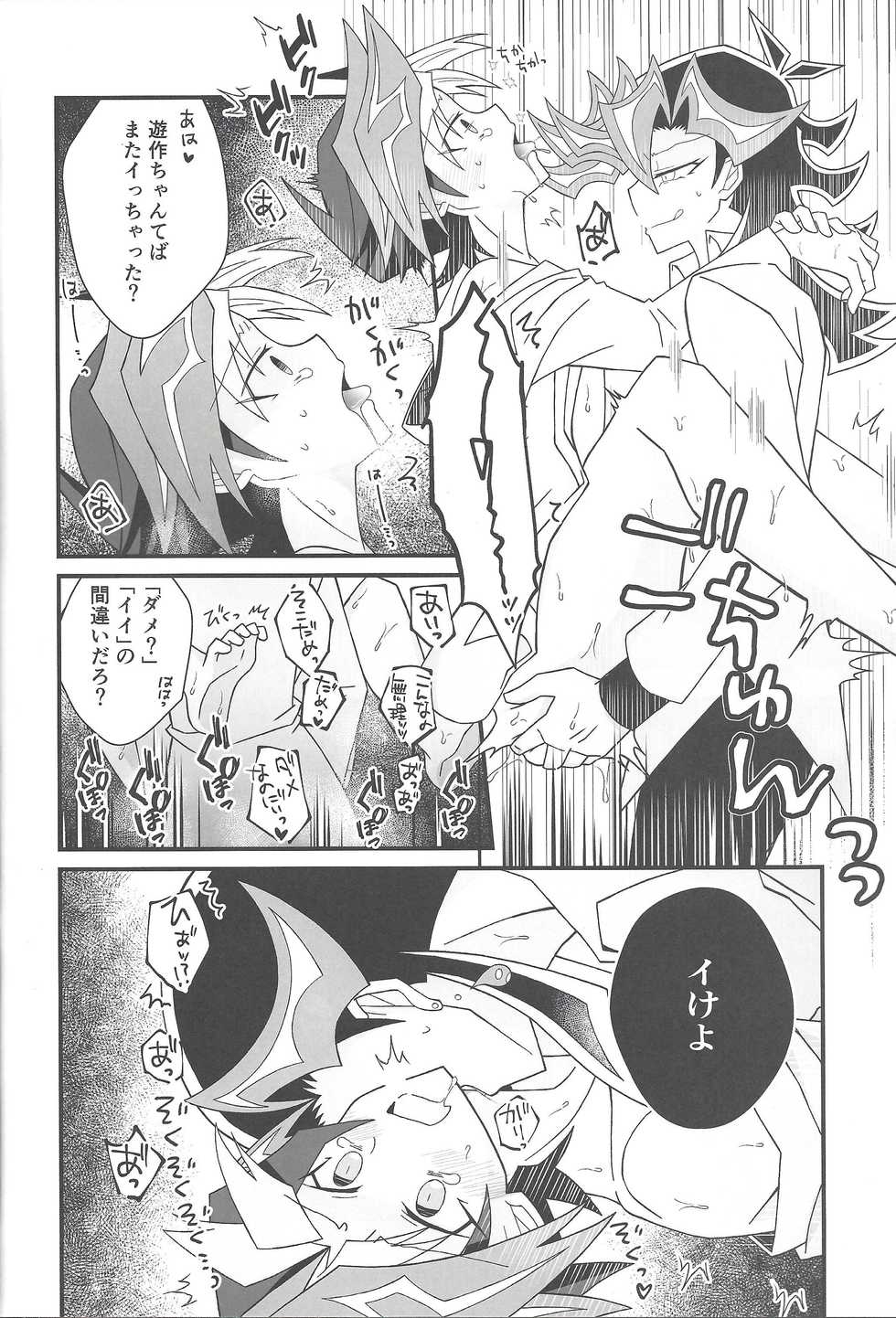(Lucky Card! 2) [Komenouka. (Kome.)] Happy End (Yu-Gi-Oh! VRAINS) - Page 6