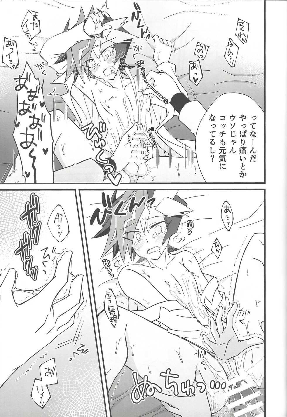 (Lucky Card! 2) [Komenouka. (Kome.)] Happy End (Yu-Gi-Oh! VRAINS) - Page 9