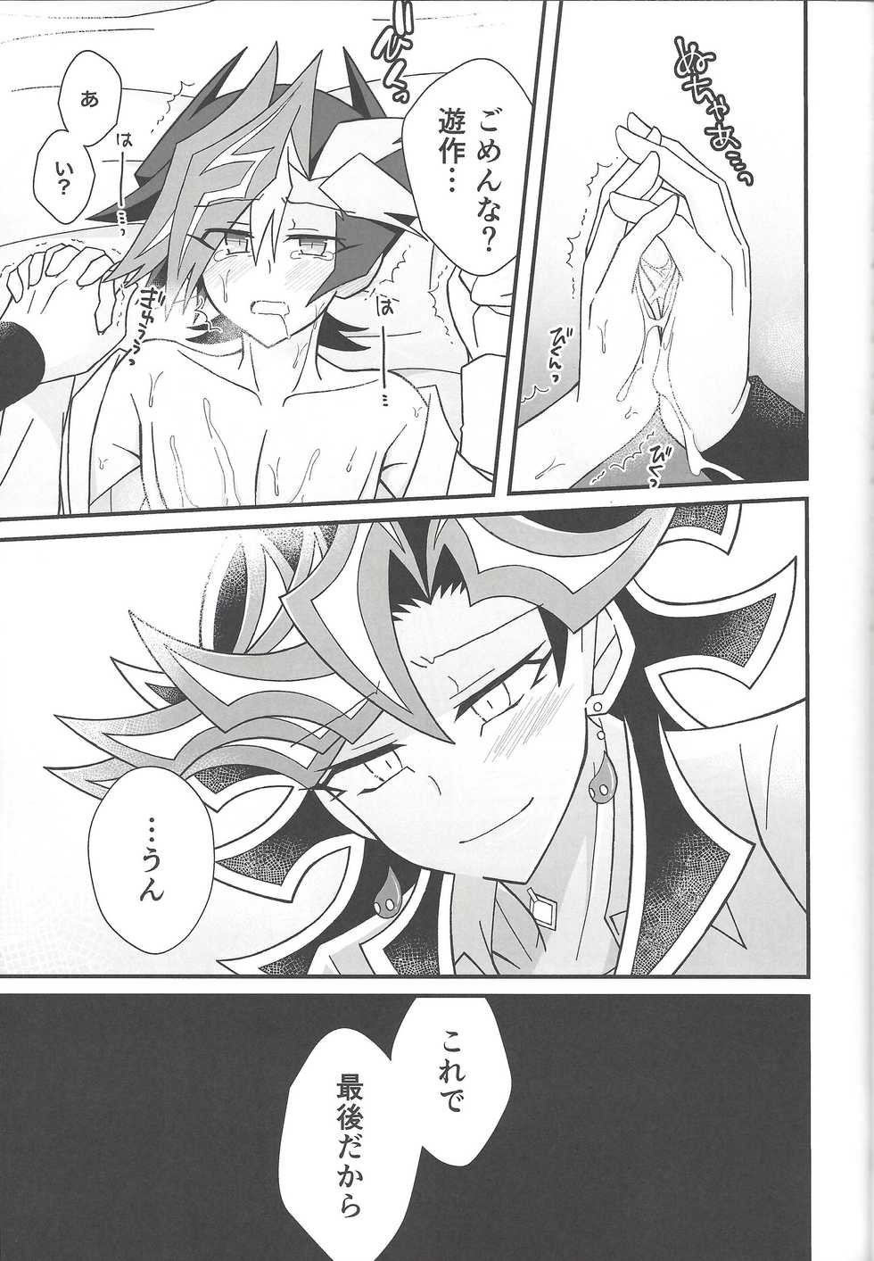 (Lucky Card! 2) [Komenouka. (Kome.)] Happy End (Yu-Gi-Oh! VRAINS) - Page 11