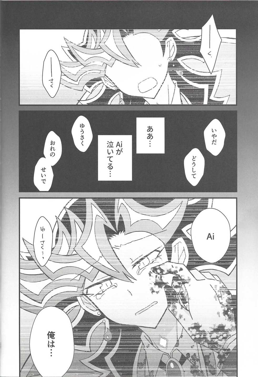 (Lucky Card! 2) [Komenouka. (Kome.)] Happy End (Yu-Gi-Oh! VRAINS) - Page 17