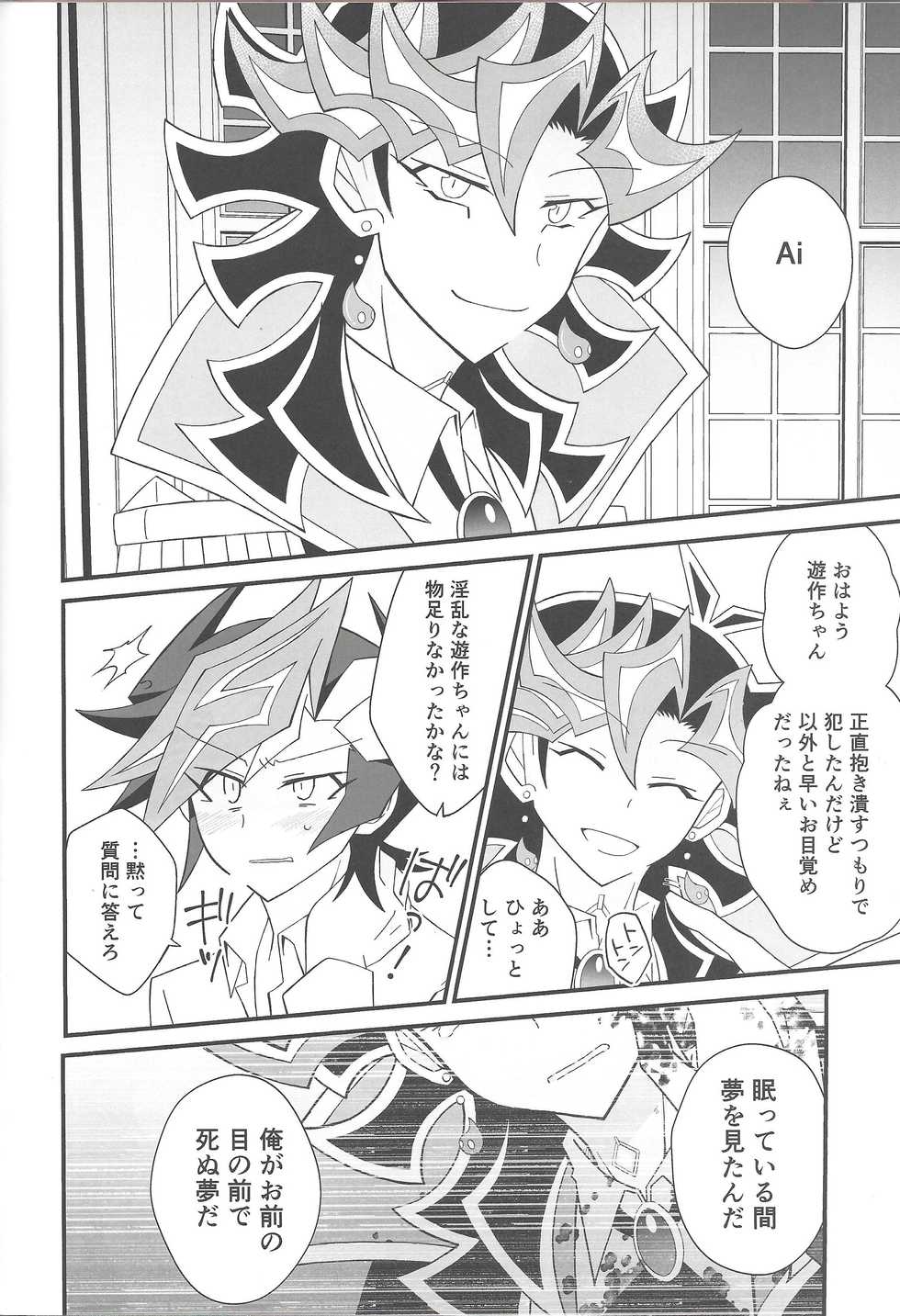 (Lucky Card! 2) [Komenouka. (Kome.)] Happy End (Yu-Gi-Oh! VRAINS) - Page 19