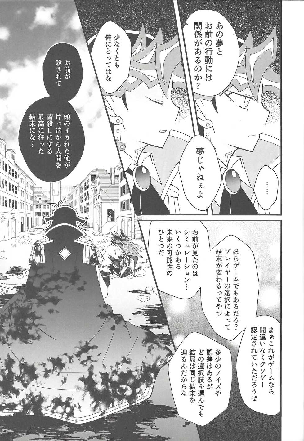 (Lucky Card! 2) [Komenouka. (Kome.)] Happy End (Yu-Gi-Oh! VRAINS) - Page 20