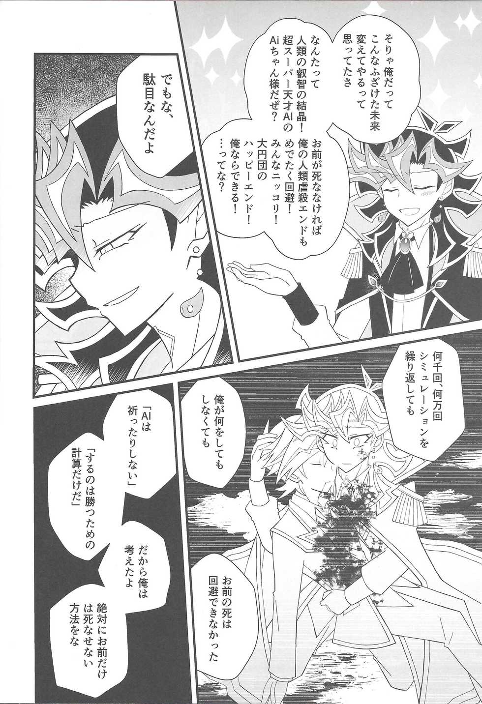 (Lucky Card! 2) [Komenouka. (Kome.)] Happy End (Yu-Gi-Oh! VRAINS) - Page 21