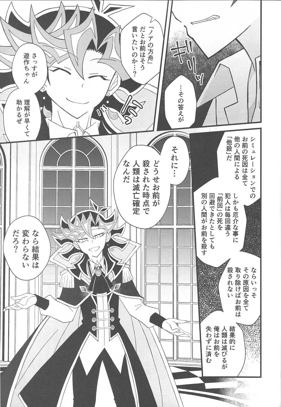 (Lucky Card! 2) [Komenouka. (Kome.)] Happy End (Yu-Gi-Oh! VRAINS) - Page 22