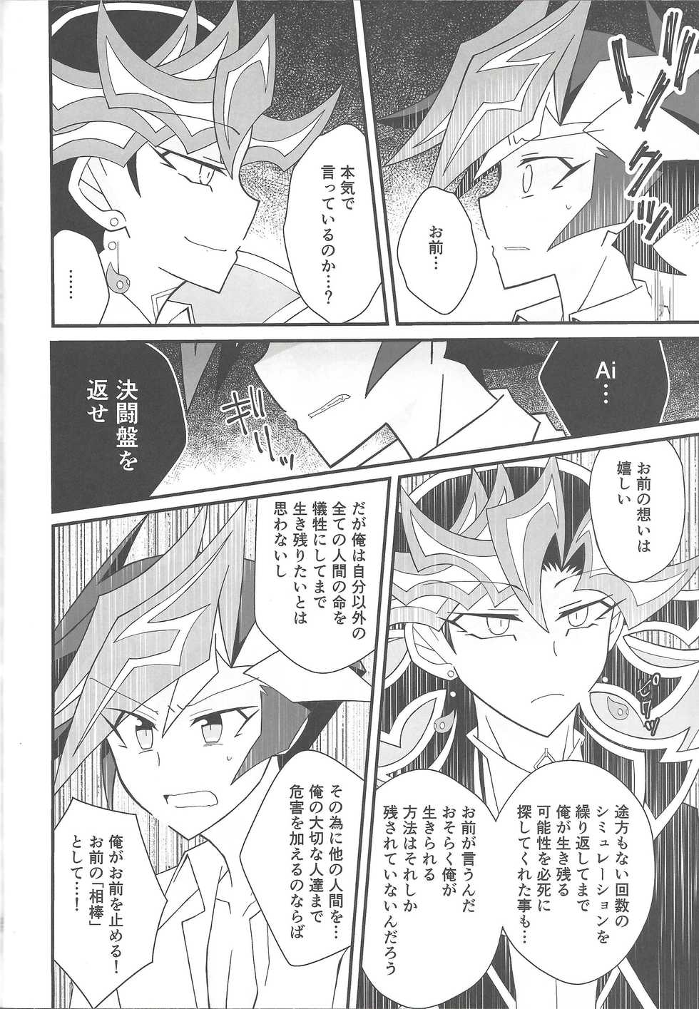 (Lucky Card! 2) [Komenouka. (Kome.)] Happy End (Yu-Gi-Oh! VRAINS) - Page 23