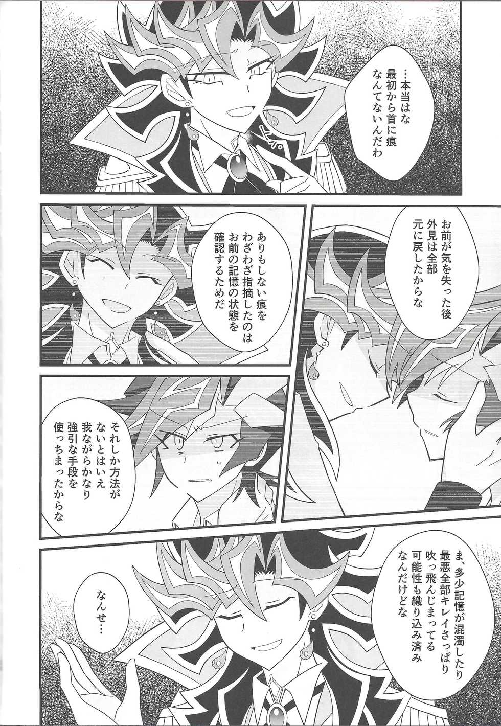 (Lucky Card! 2) [Komenouka. (Kome.)] Happy End (Yu-Gi-Oh! VRAINS) - Page 25