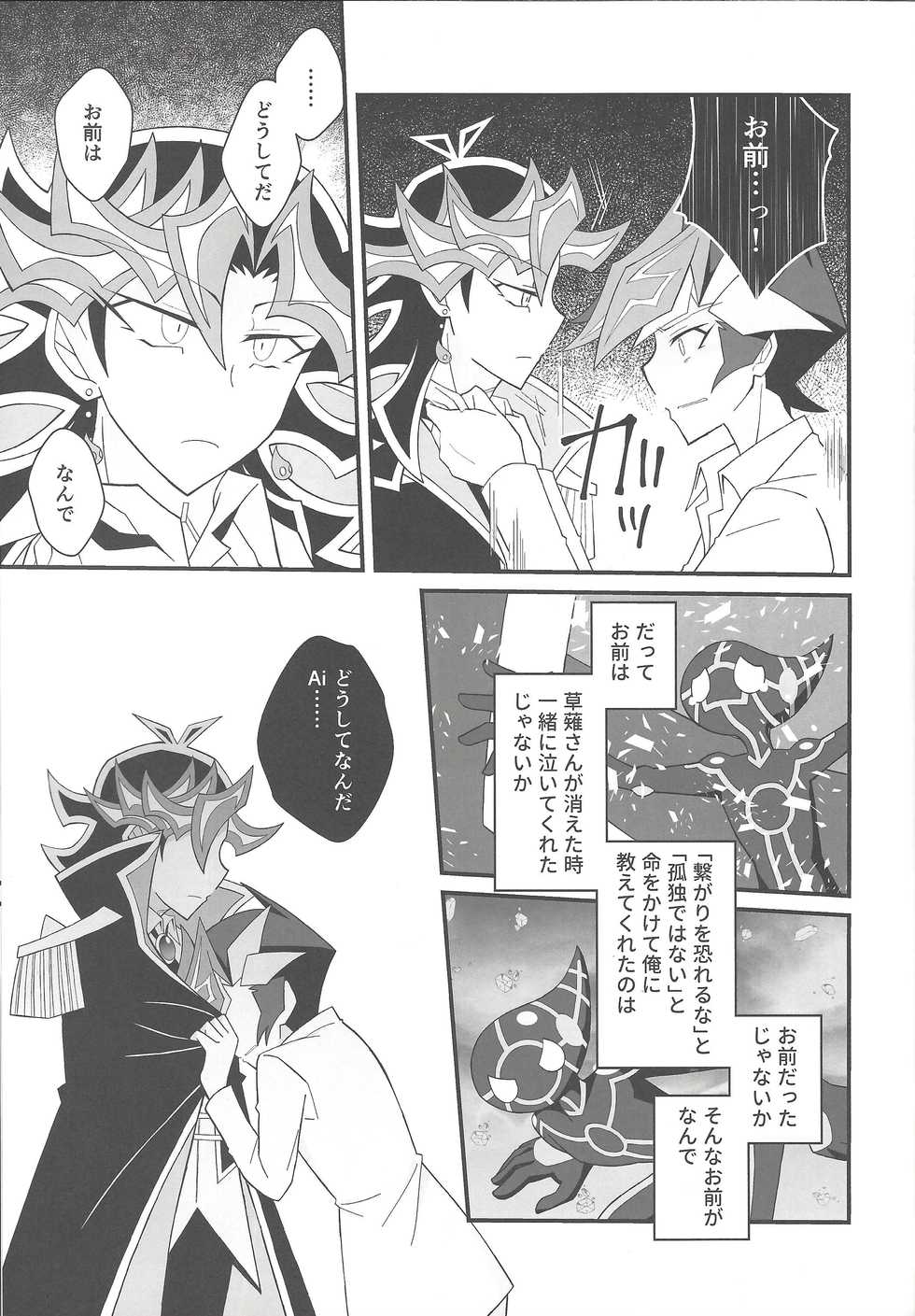(Lucky Card! 2) [Komenouka. (Kome.)] Happy End (Yu-Gi-Oh! VRAINS) - Page 28