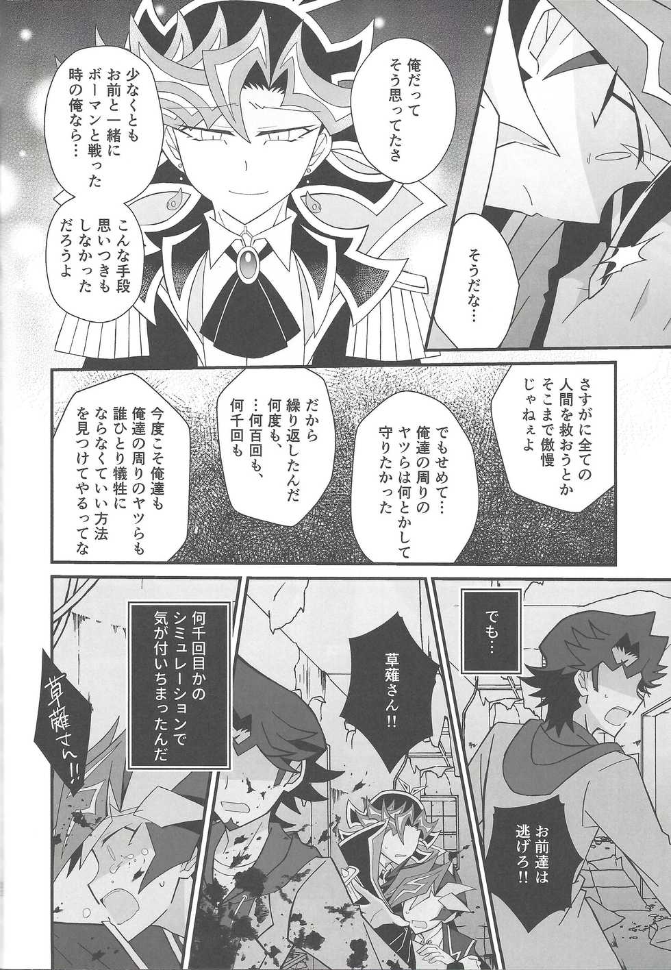 (Lucky Card! 2) [Komenouka. (Kome.)] Happy End (Yu-Gi-Oh! VRAINS) - Page 29