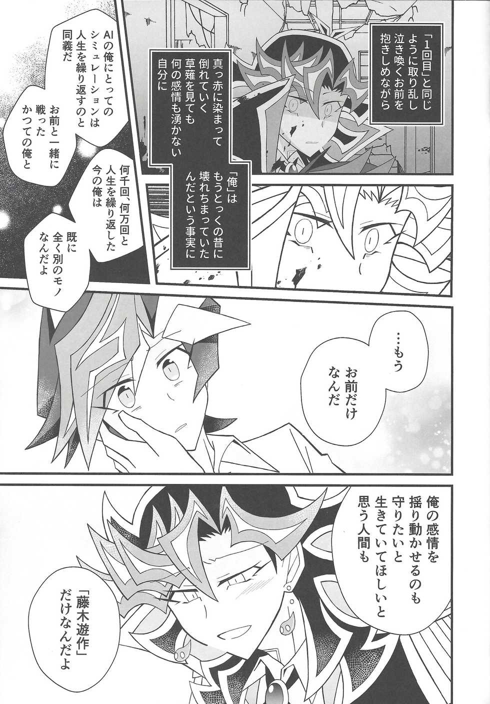 (Lucky Card! 2) [Komenouka. (Kome.)] Happy End (Yu-Gi-Oh! VRAINS) - Page 30