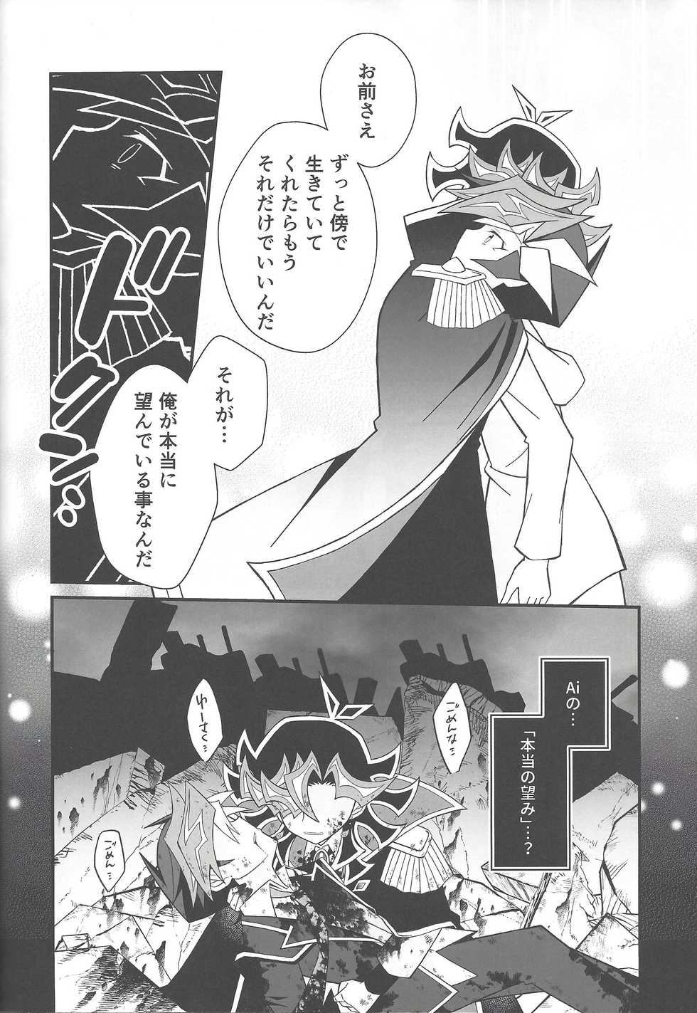 (Lucky Card! 2) [Komenouka. (Kome.)] Happy End (Yu-Gi-Oh! VRAINS) - Page 31