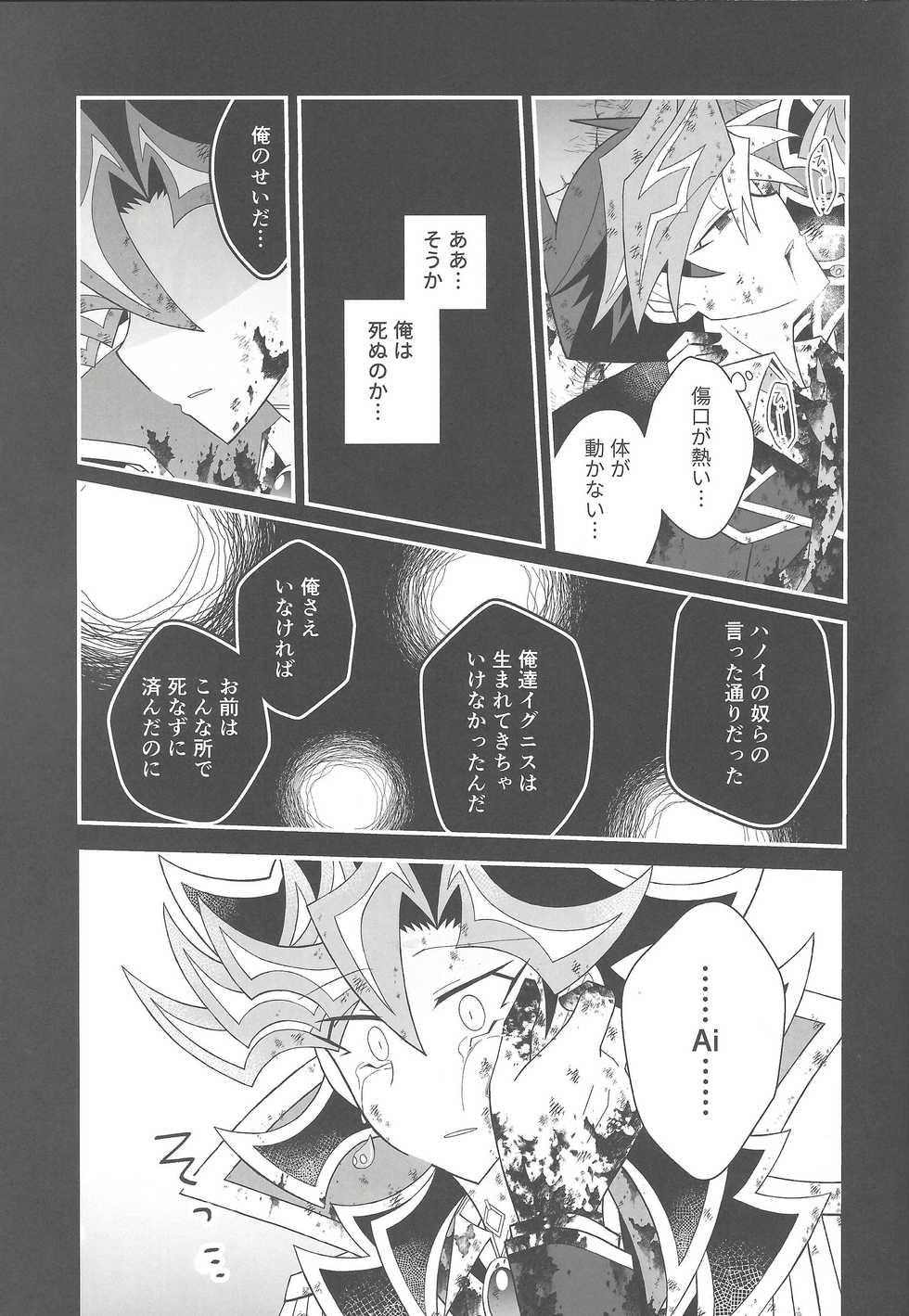 (Lucky Card! 2) [Komenouka. (Kome.)] Happy End (Yu-Gi-Oh! VRAINS) - Page 32
